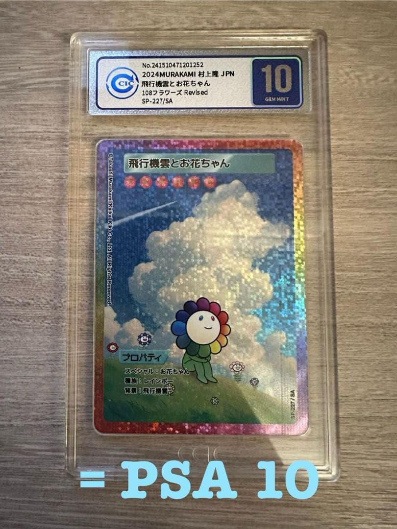 CIC10 108フラワーズ revised飛行機雲とお花ちゃんSA