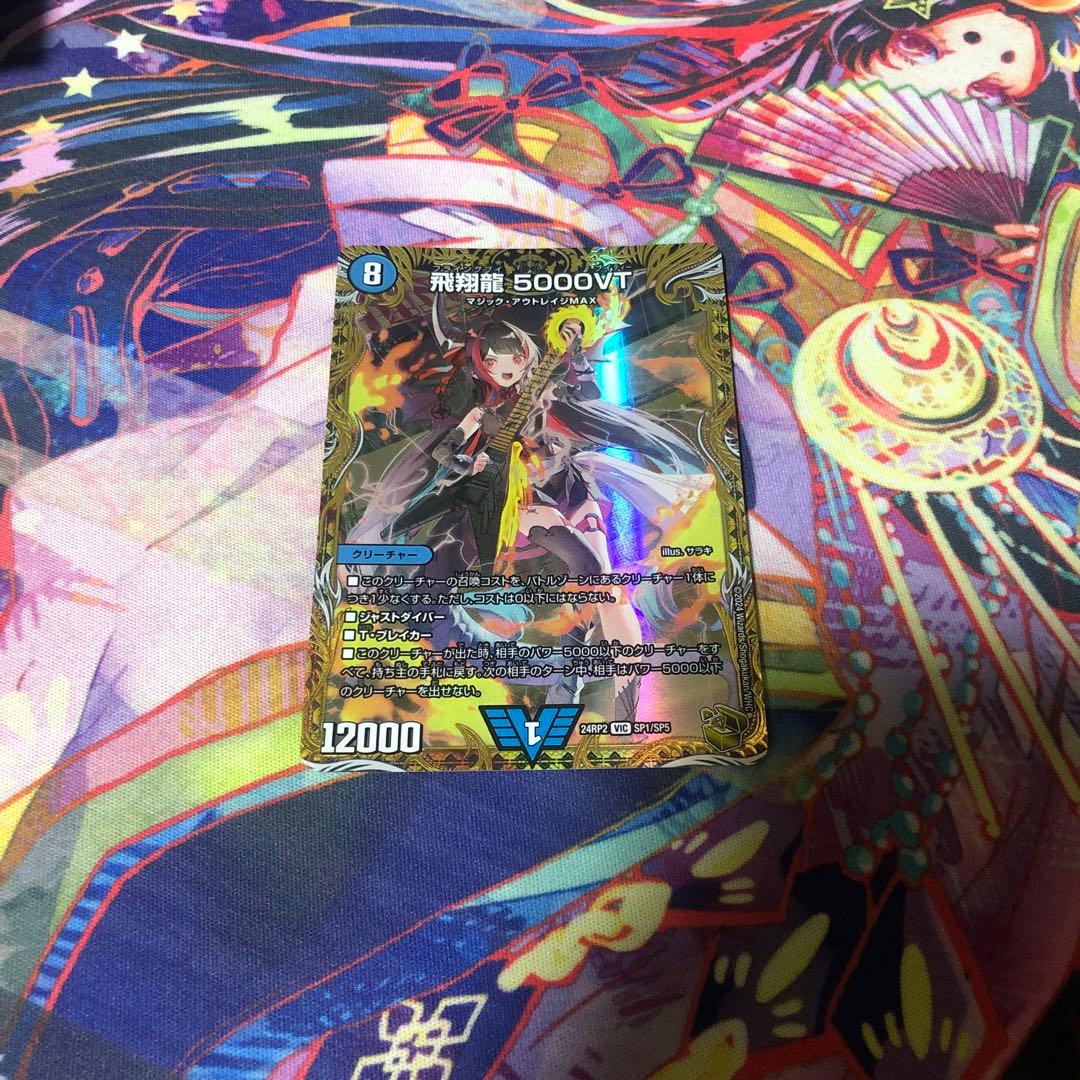 飛翔龍5000vt 金トレジャー