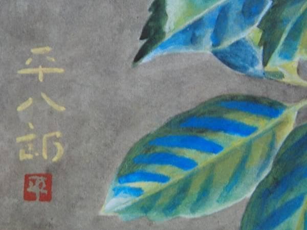 福田平八郎、冬、希少画集画、新品額装付