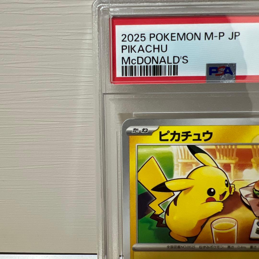 ※最安値【psa10】ピカチュウ 2025年 McDonald's #020