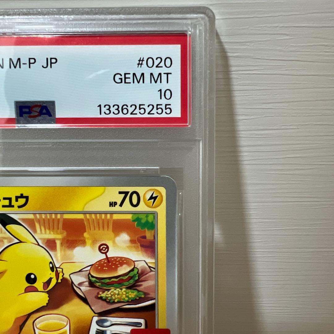 ※最安値【psa10】ピカチュウ 2025年 McDonald's #020