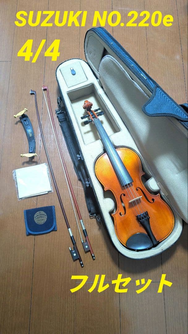 美品　SUZUKI　No.200e　4/4　2010年製　弓2本　フルセット