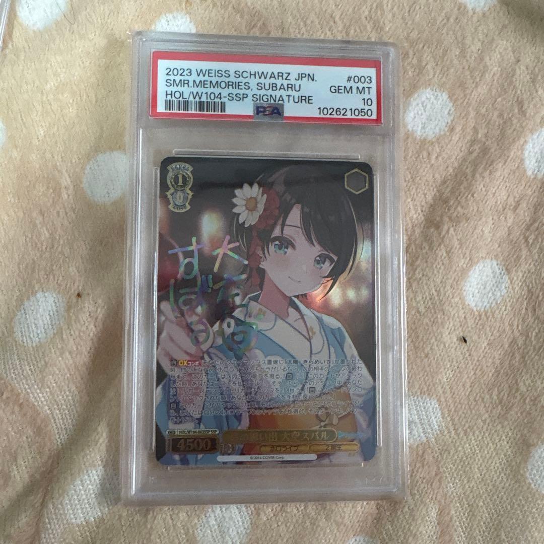 PSA10 ヴァイスシュヴァルツ 夏の思い出 大空スバル SSP