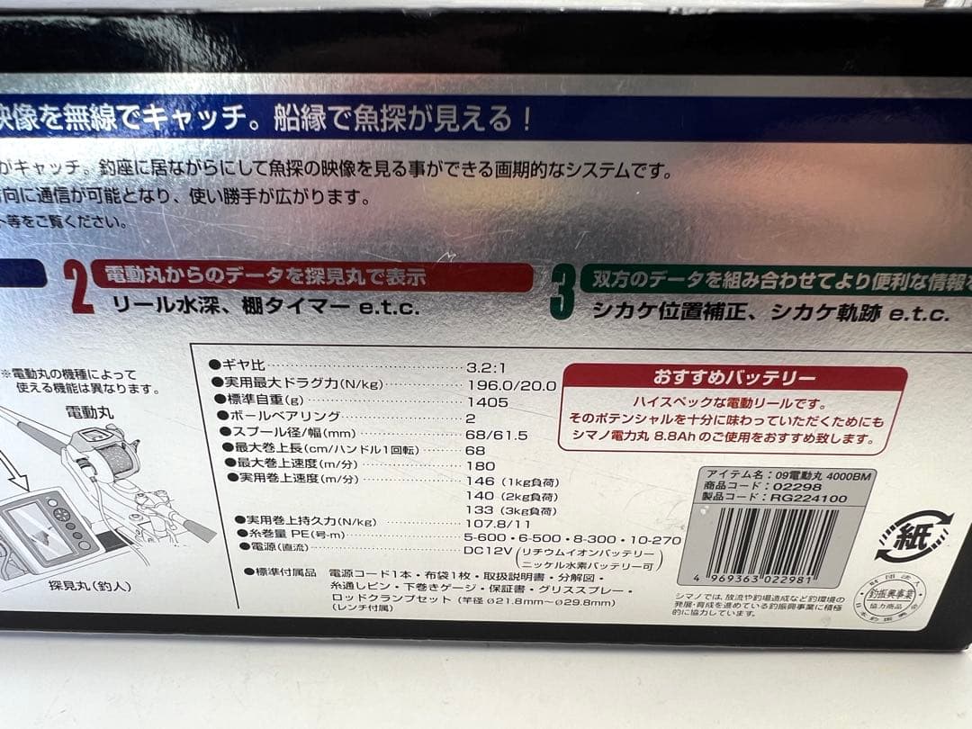 SHIMANO シマノ ビーストマスター4000 電動丸 【動作確認済み】