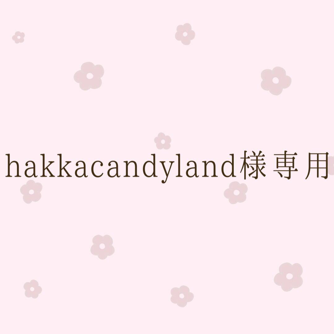 hakkacandyland/14〜休