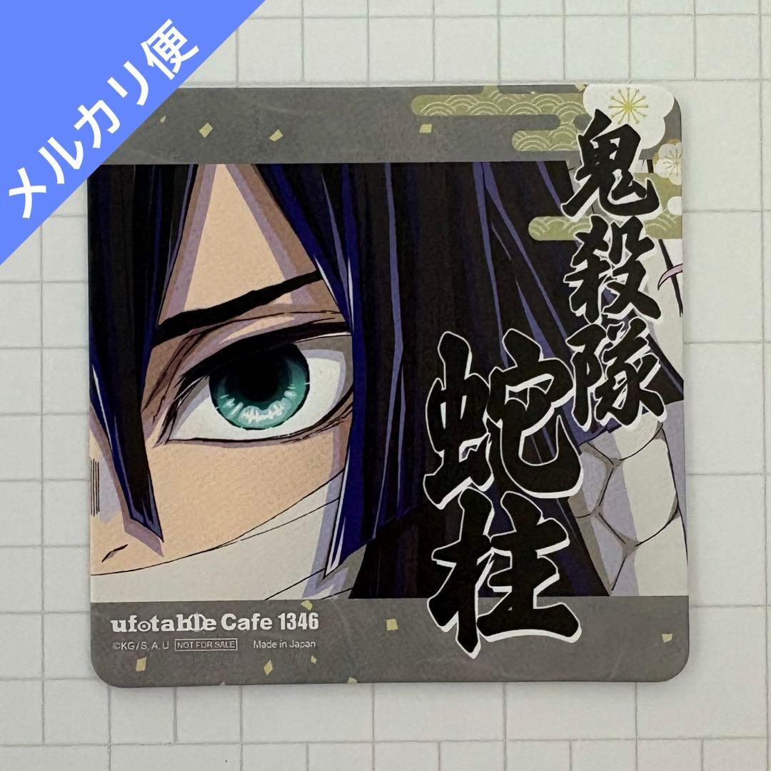 鬼滅の刃 カフェ 柱展 開催記念 ドリンク コースター 伊黒小芭内