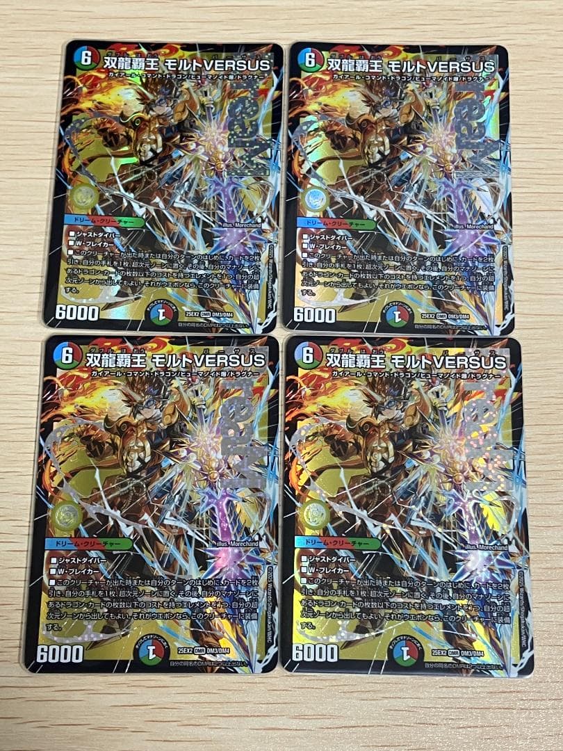 双龍覇王　モルトVERSUS　4枚