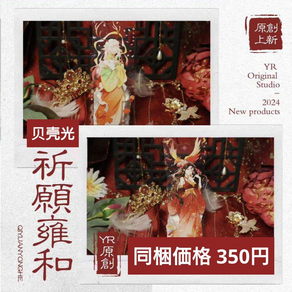 J966＃祈愿雍和(贝壳光)YR原创切り売り海外人物マステ女の子