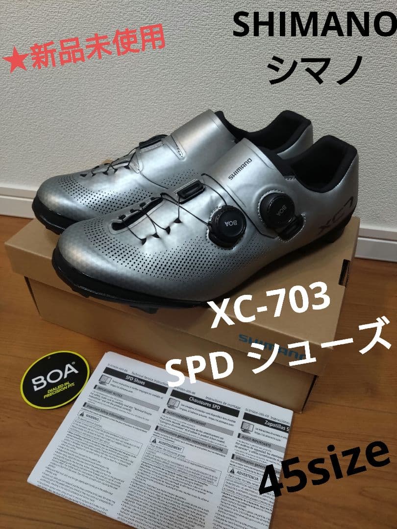【新品未使用】SHIMANOシマノSH_XC703オフロードシューズ【45】
