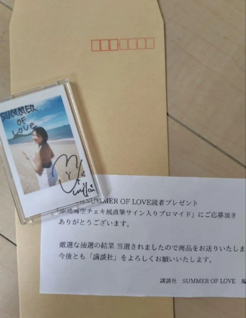 桑島海空　SUMMER OF LOVE