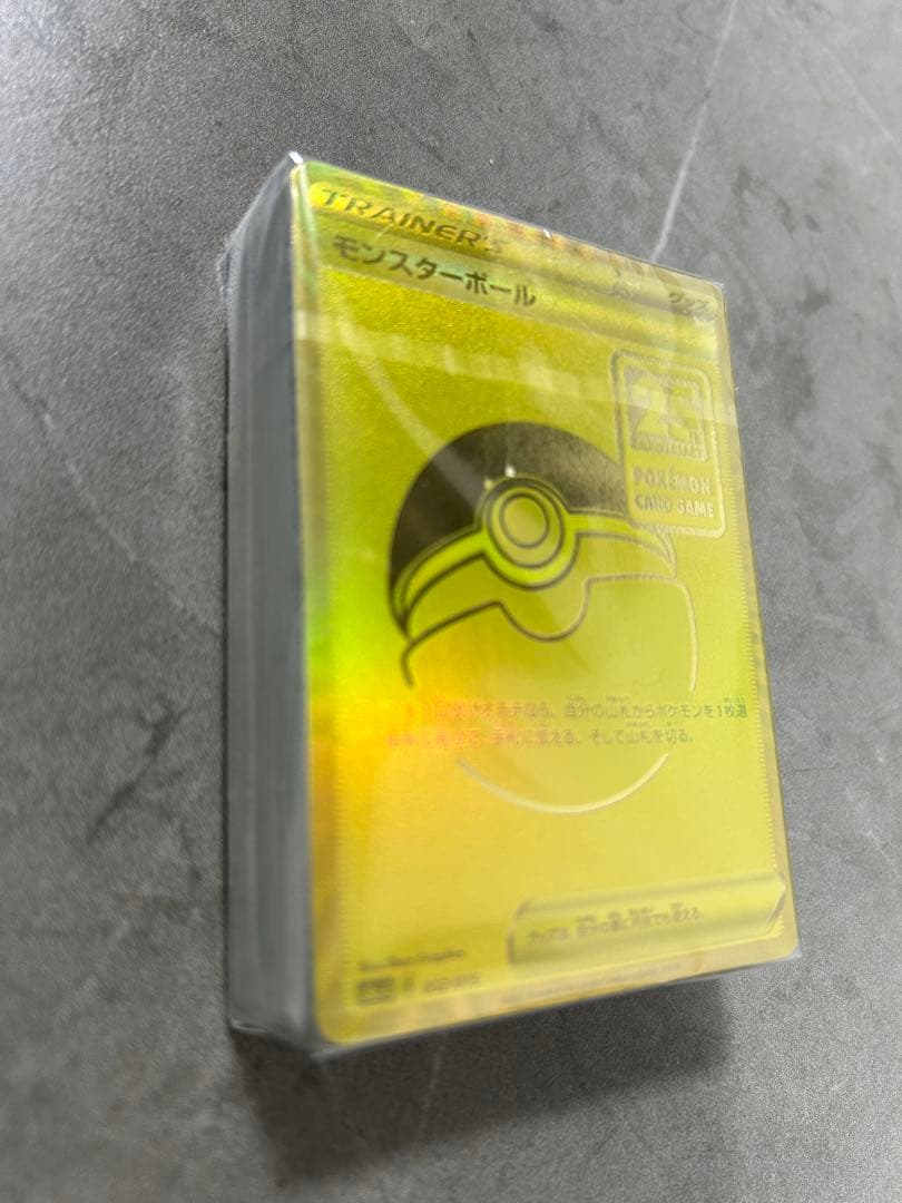 ポケモンカード モンスターボール 25周年