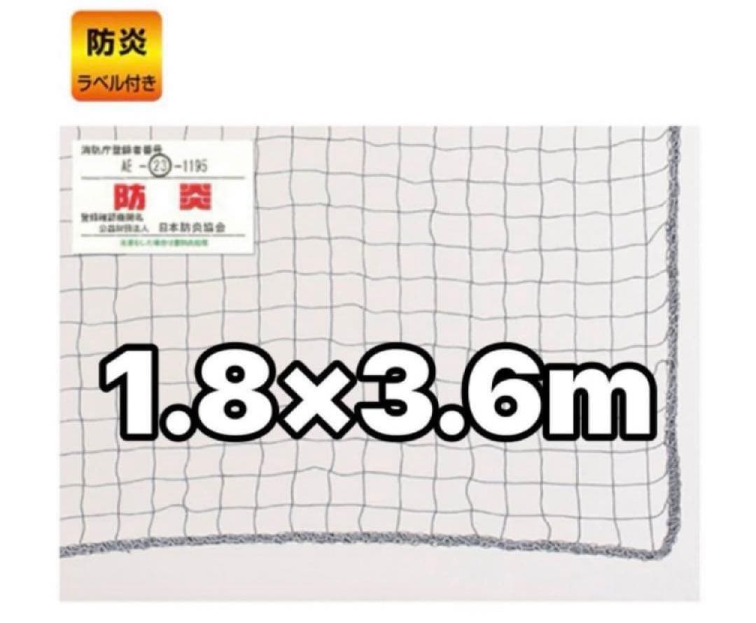 ★未使用★アズワン 防犯用ネット 防炎タイプ 1.8×3.6 店舗用品