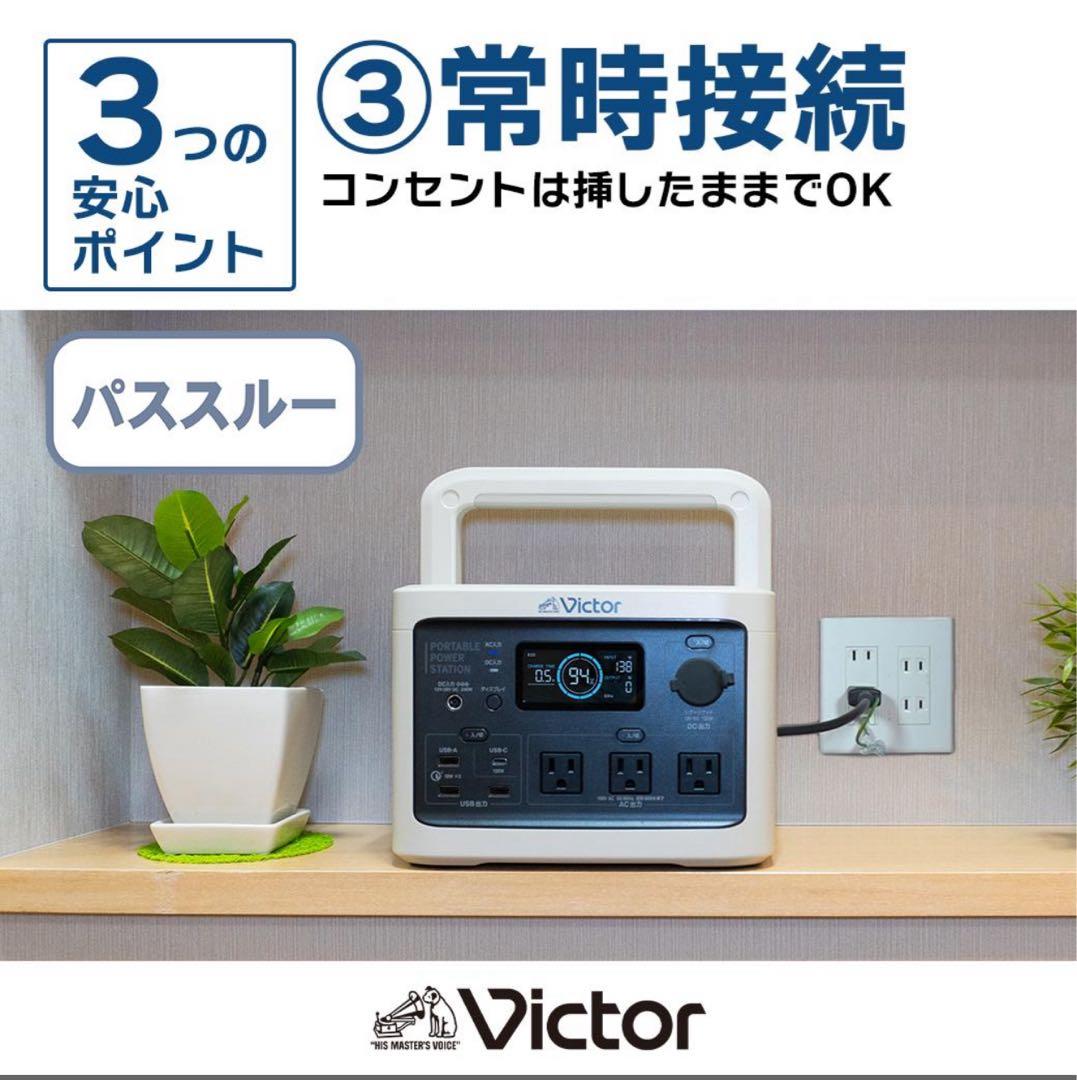 新品 Victor ポータブル電源（容量512Wh） BN-RF510