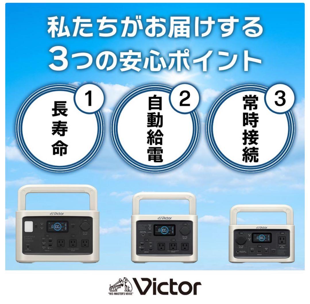 新品 Victor ポータブル電源（容量512Wh） BN-RF510