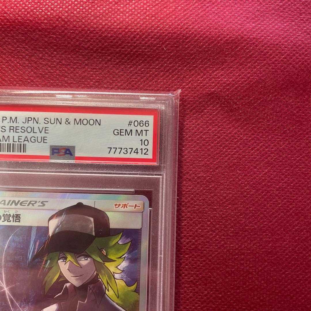 【PSA10】Nの覚悟 SR SM11b ドリームリーグ 066/049