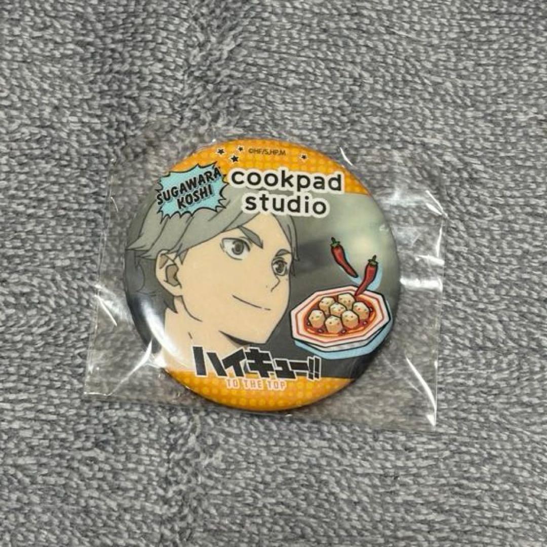 ハイキュー!! キャラクター缶バッジ cookpad studio 菅原孝支