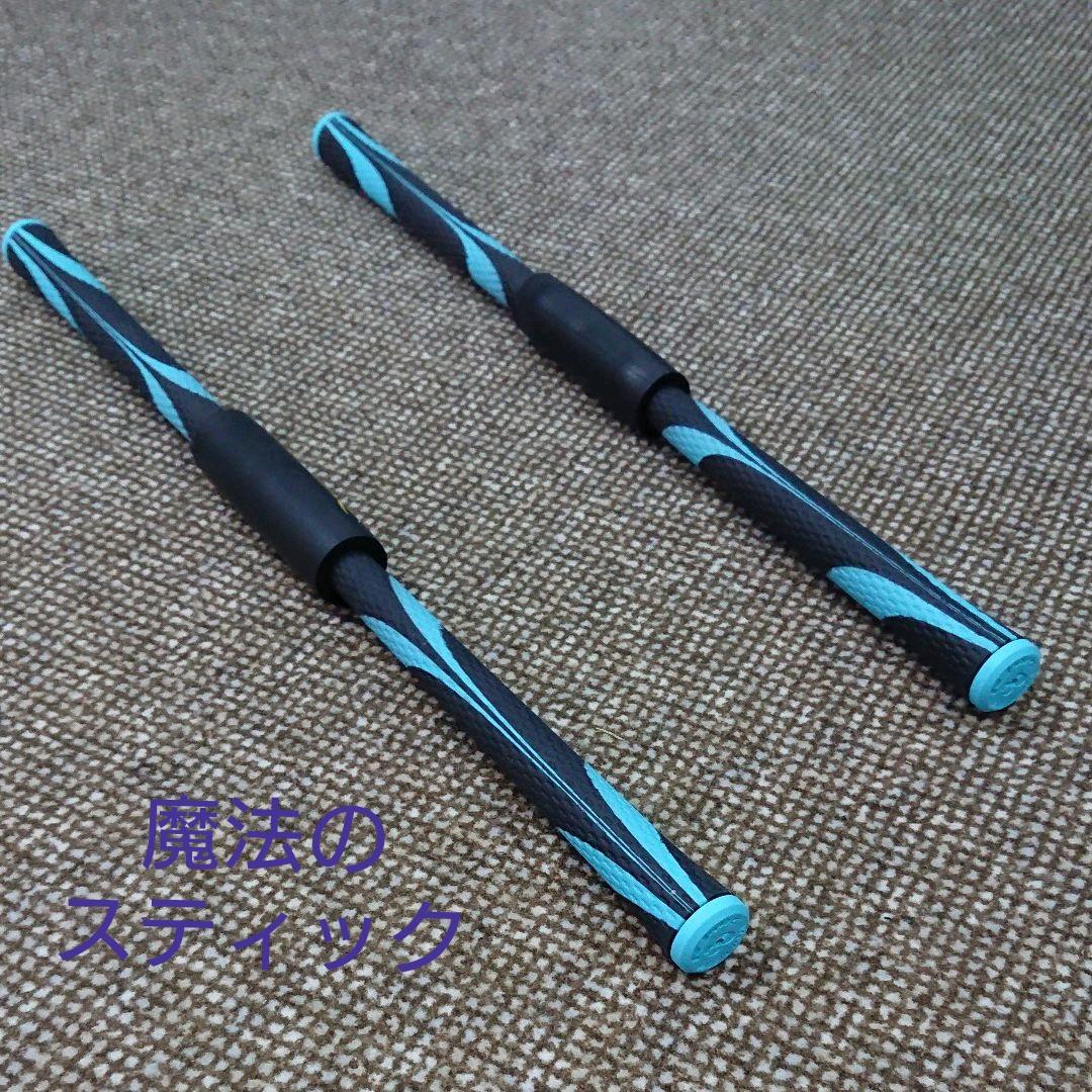 魔法のスティック