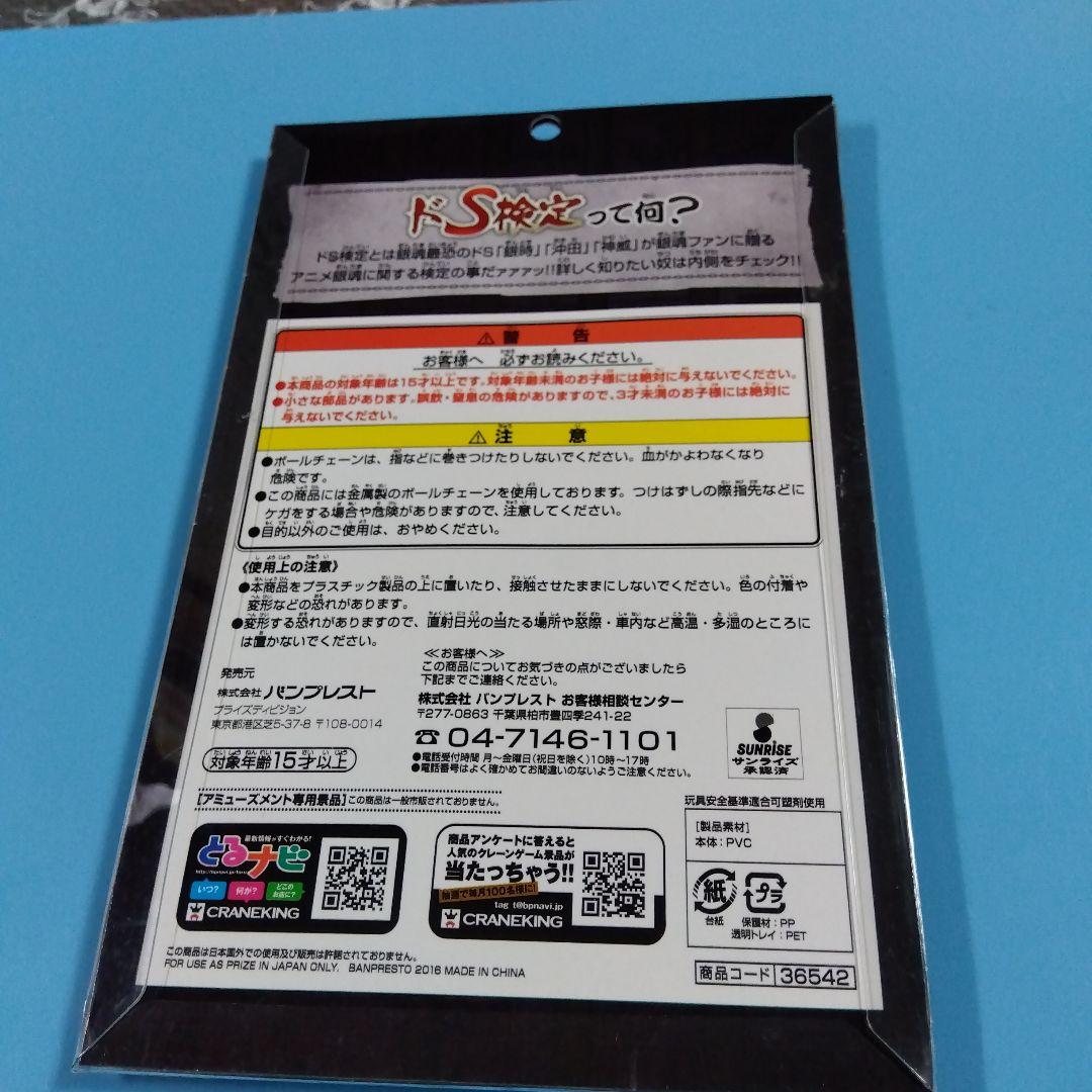 銀魂　坂田銀時　ドS検定　ビッグクリアアートキーホルダー