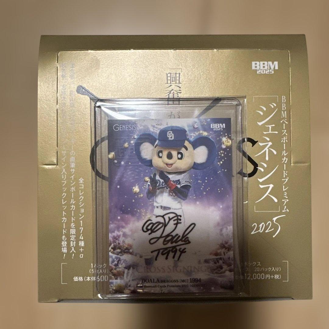 最新　BBM2025 ジェネシス　ドアラ　直筆サイン　中日ドラゴンズ