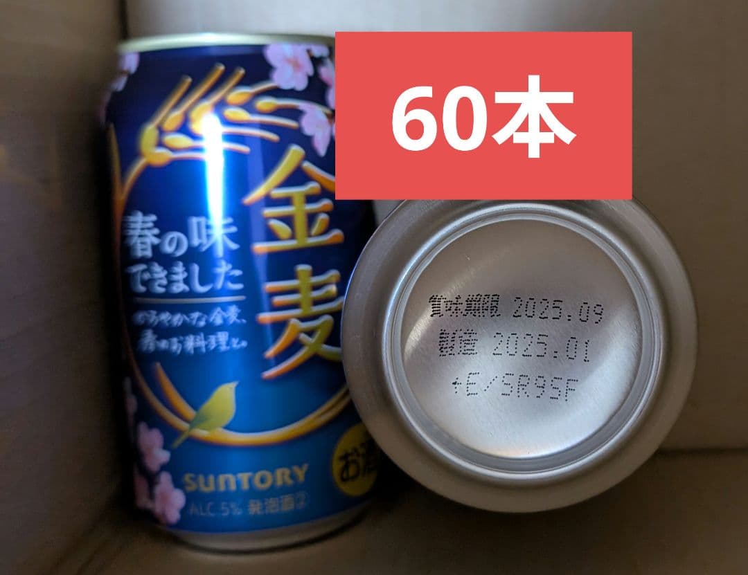 サントリー　金麦　春の味　350ml×60本