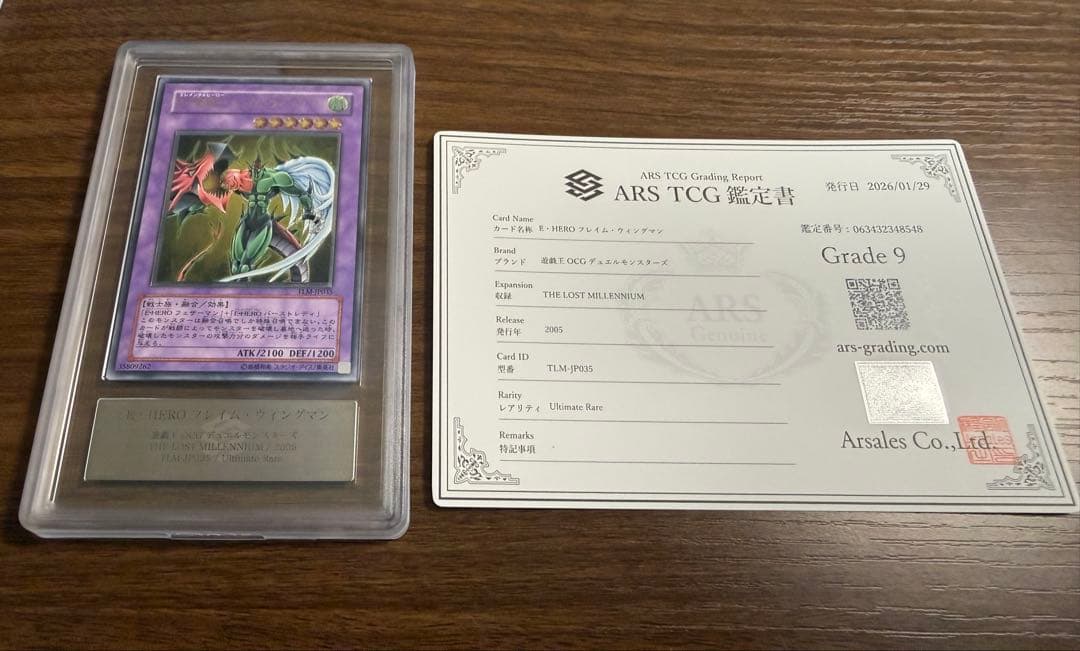 【ARS9】 E・HERO フレイム・ウィングマン レリーフ 鑑定書付き