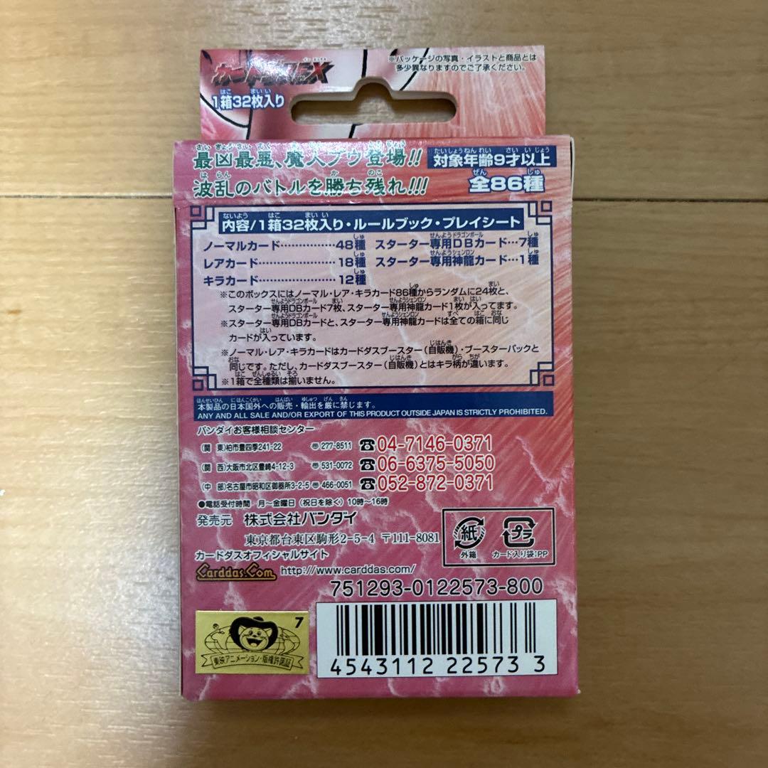 ドラゴンボールカードゲームスターターボックス