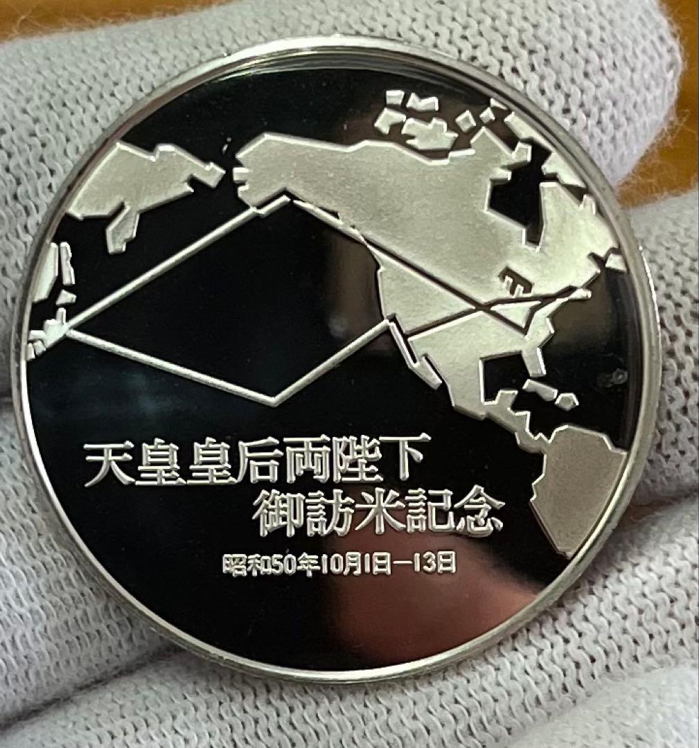 天皇皇后両陛下御訪米記念 純銀メダル silver925 刻印あり プルーフ