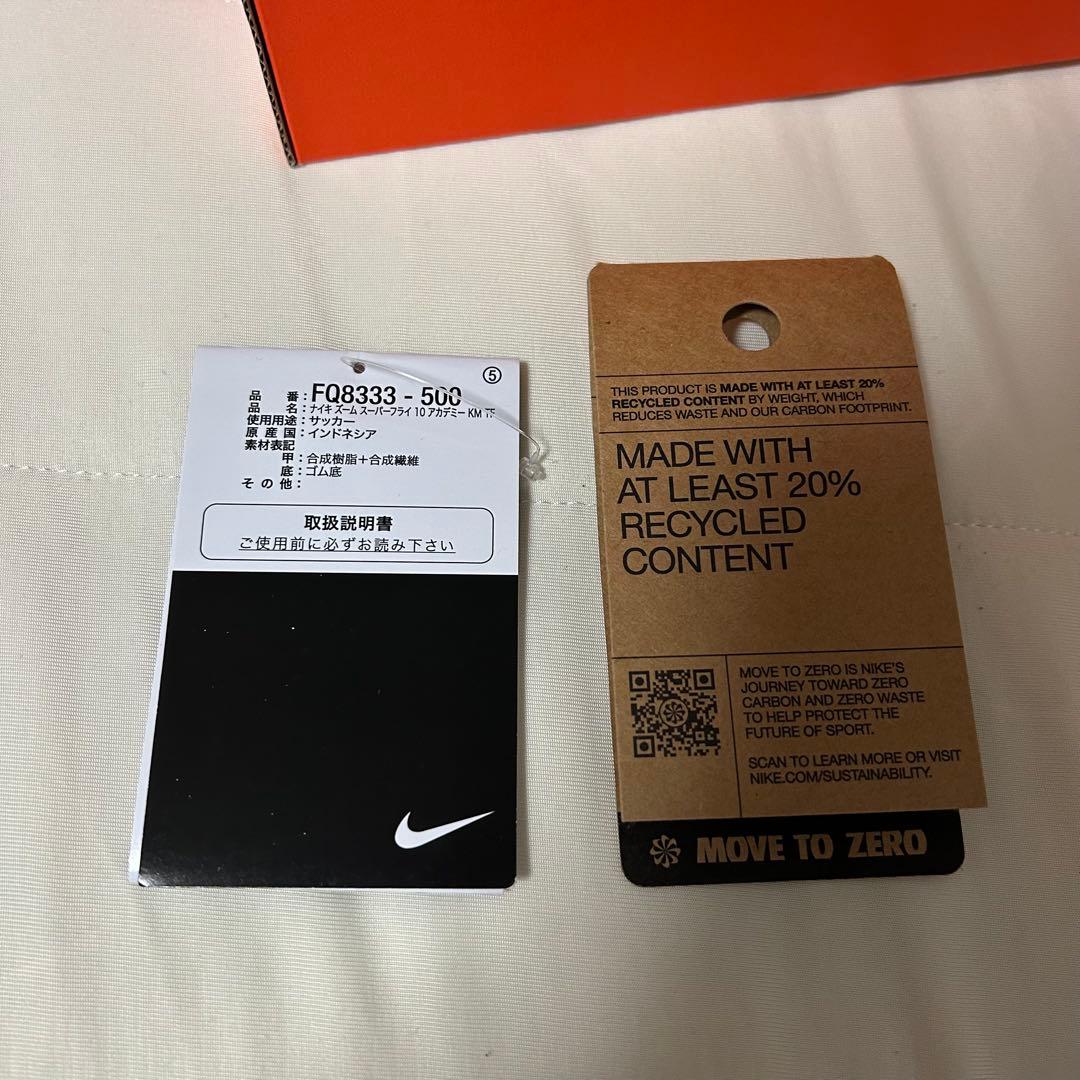 美品 NIKE ズーム マーキュリアル スーパーフライ10 アカデミー TF