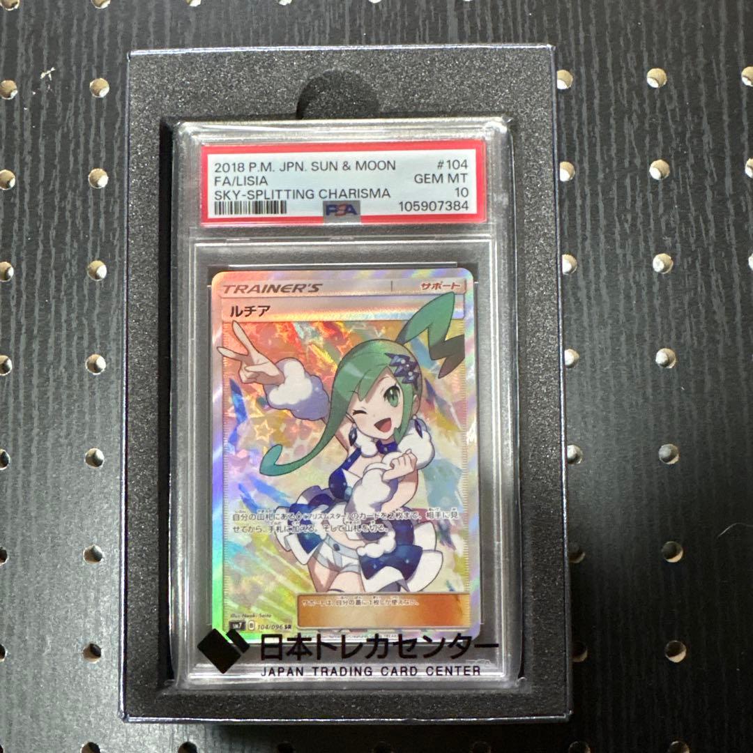 【psa10】ルチアsr ポケモンカード