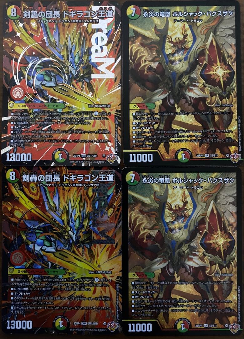 【最安！即日発送！】デュエルマスターズ ドギラゴン王道2枚　おまけ2枚セット