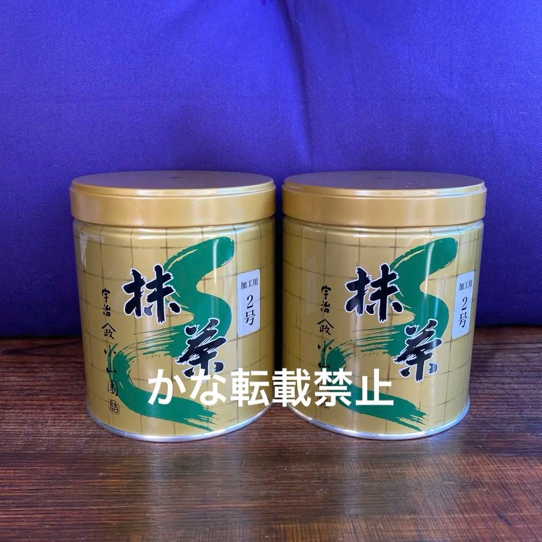 宇治 山政小山園 抹茶 加工用 2号 缶入 300g 2缶 小山園 ①