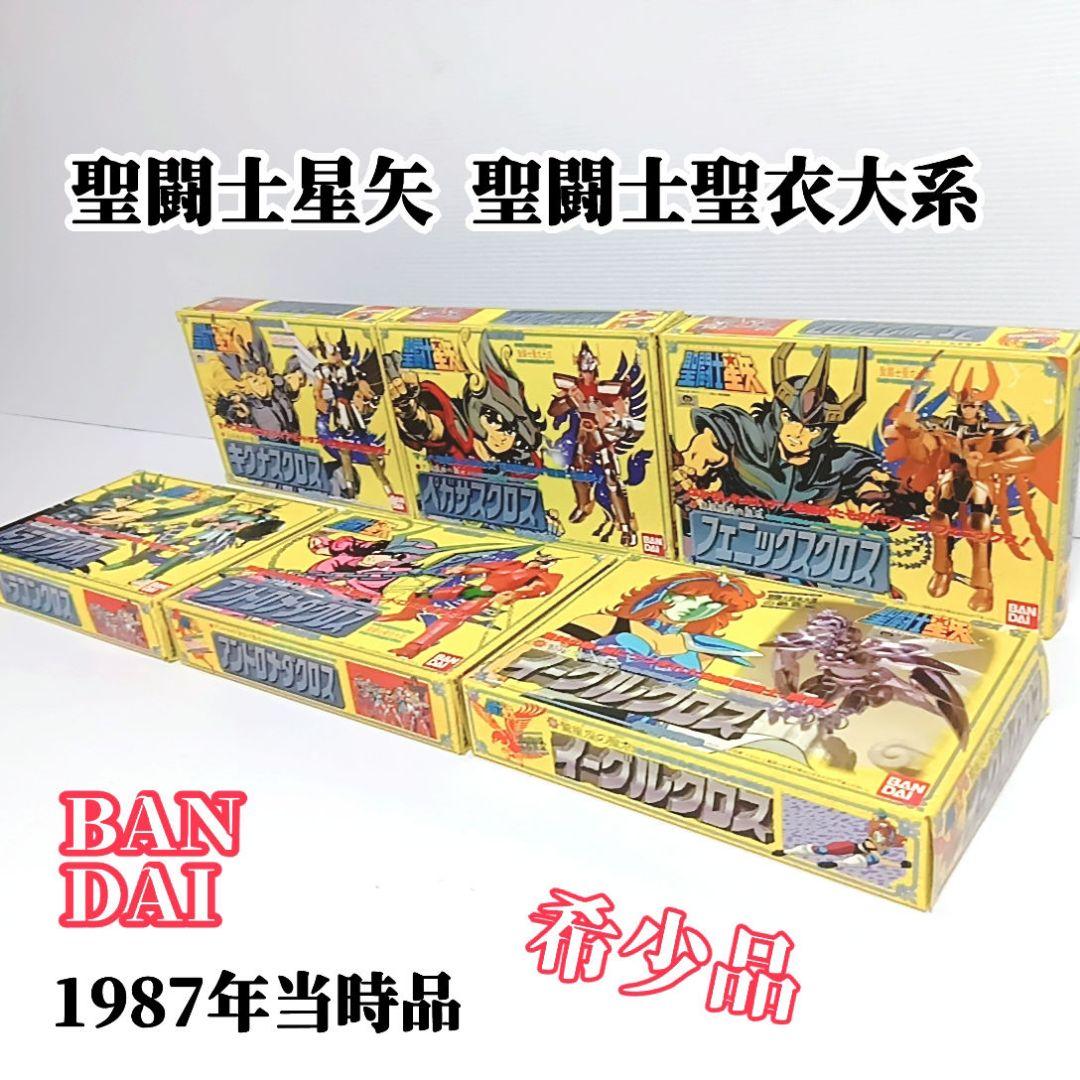 激レア！希少品 聖闘士星矢 聖衣大系 ブロンズクロス6体セット 青銅聖衣