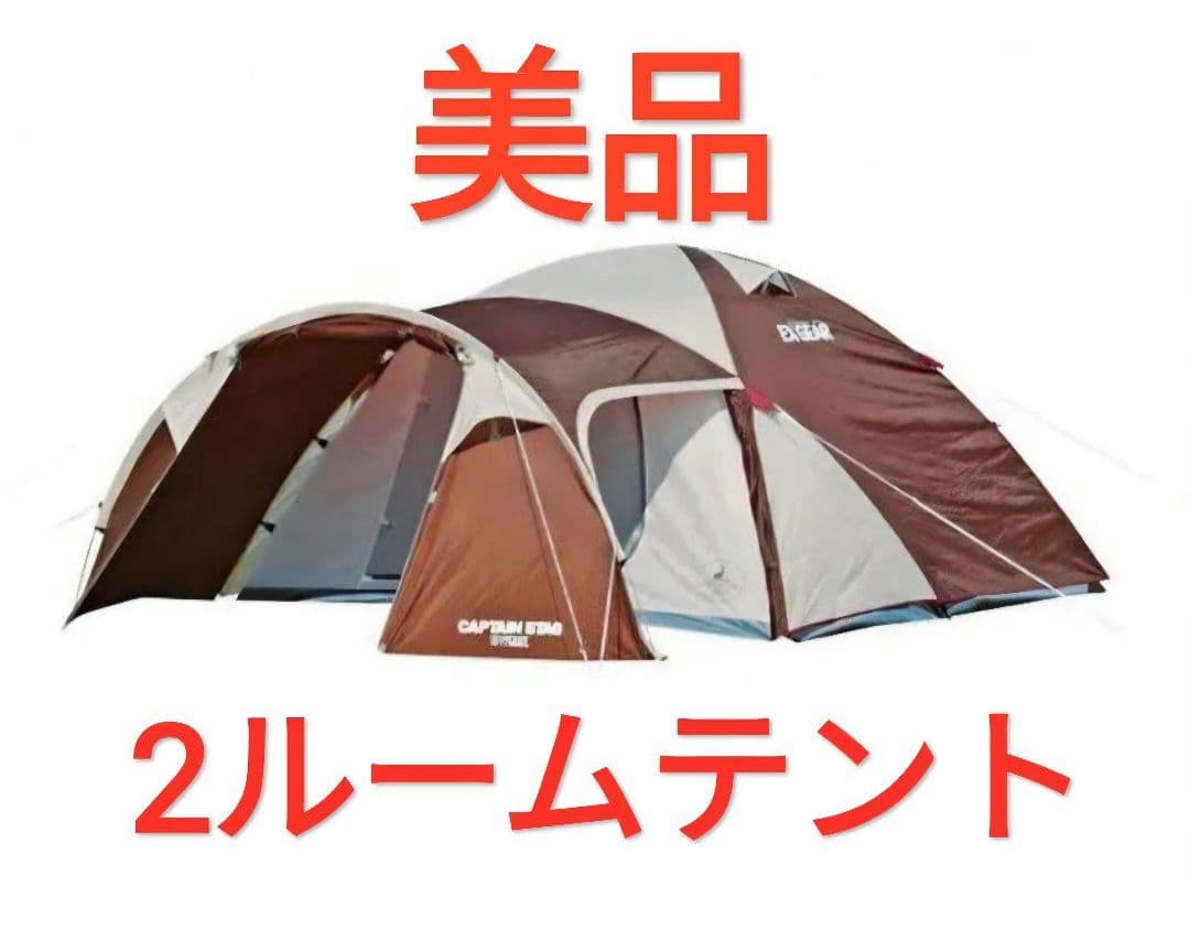 エクスギア UA-18　CAPTAIN STAG キャプテンスタッグ　テント