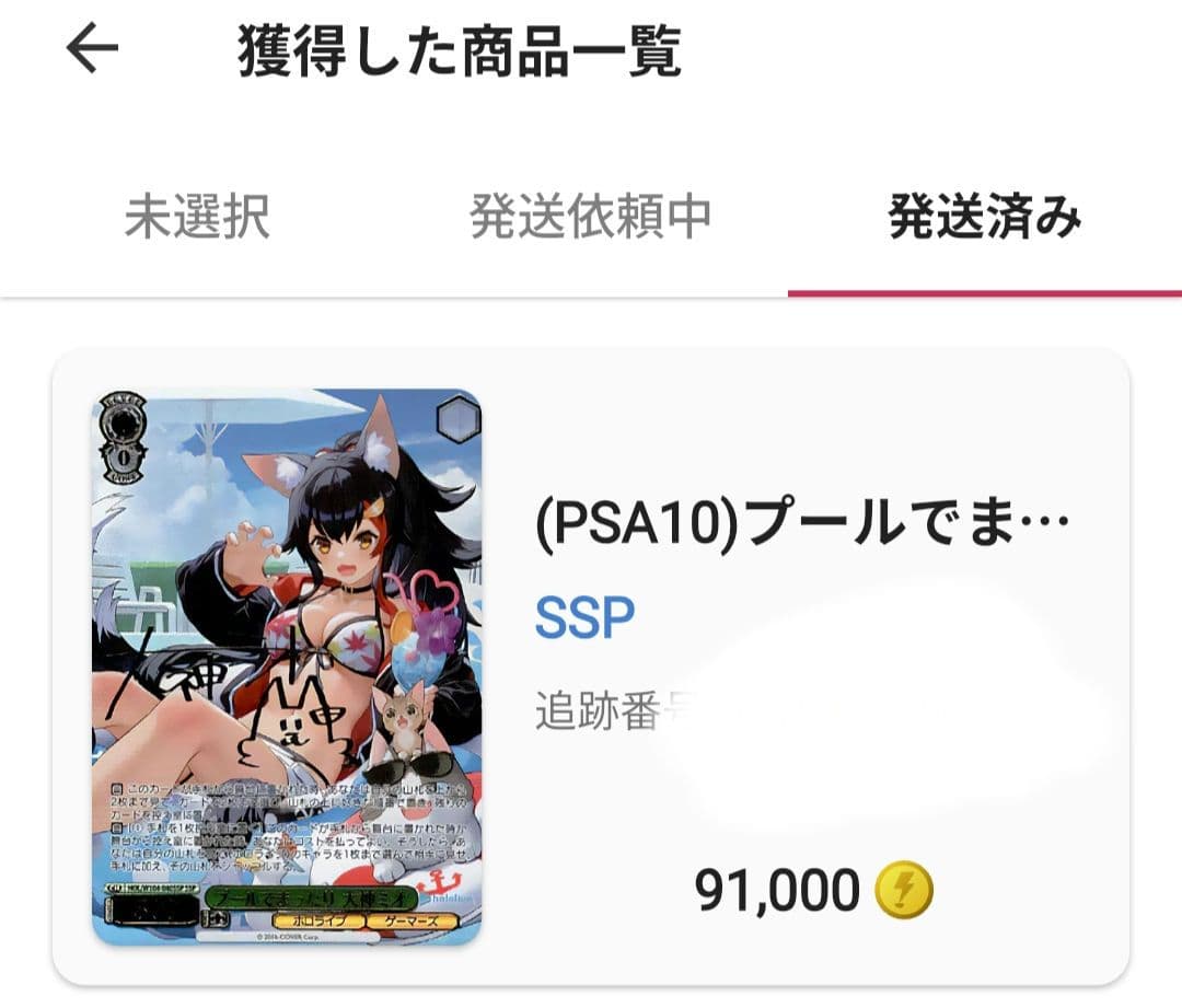 (psa 10)ホロライブ104 SSP サイン入りカード　大神ミオ