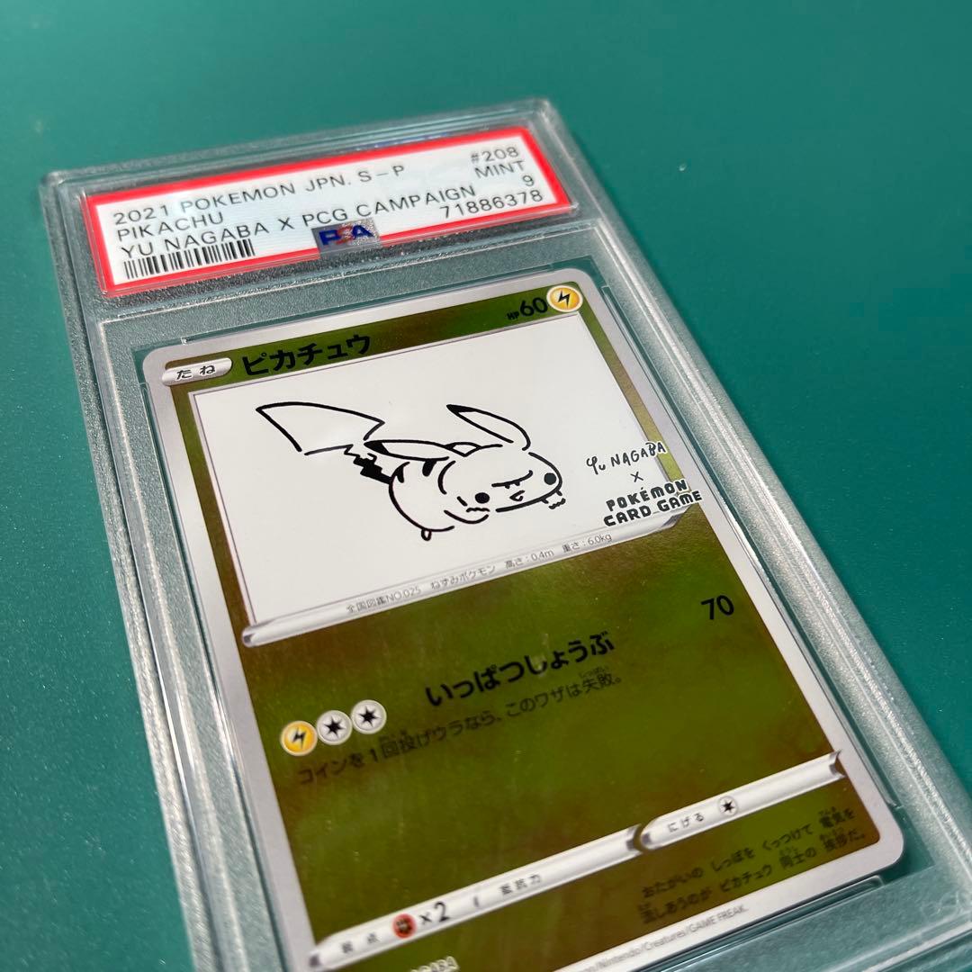 ピカチュウ：YU NAGABA×ポケモンカードゲーム PROMO