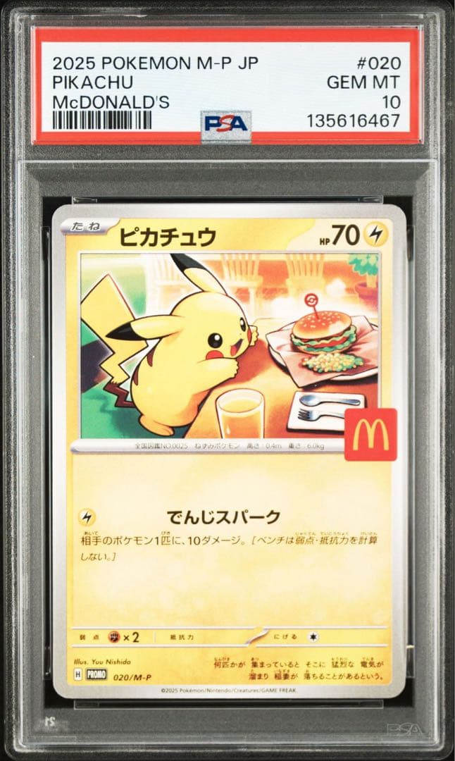 マック　ピカチュウ PSA10