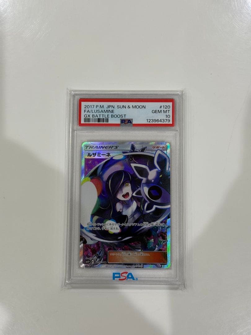 ルザミーネ【SR】 psa10