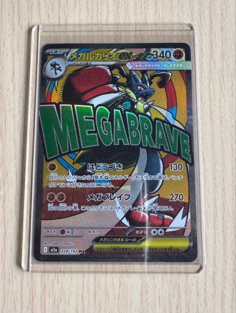 ポケモンカードゲーム　メガルカリオex MA 中国語エラー