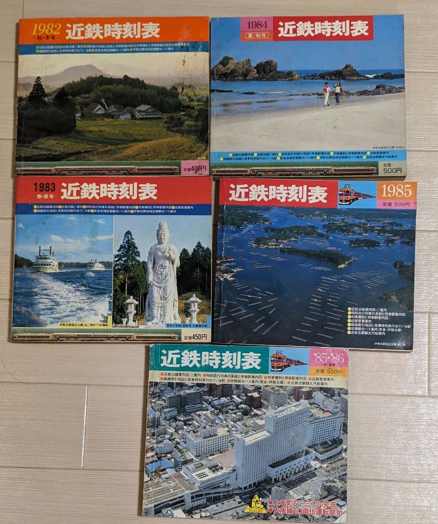 近鉄時刻表 (1982〜1986)