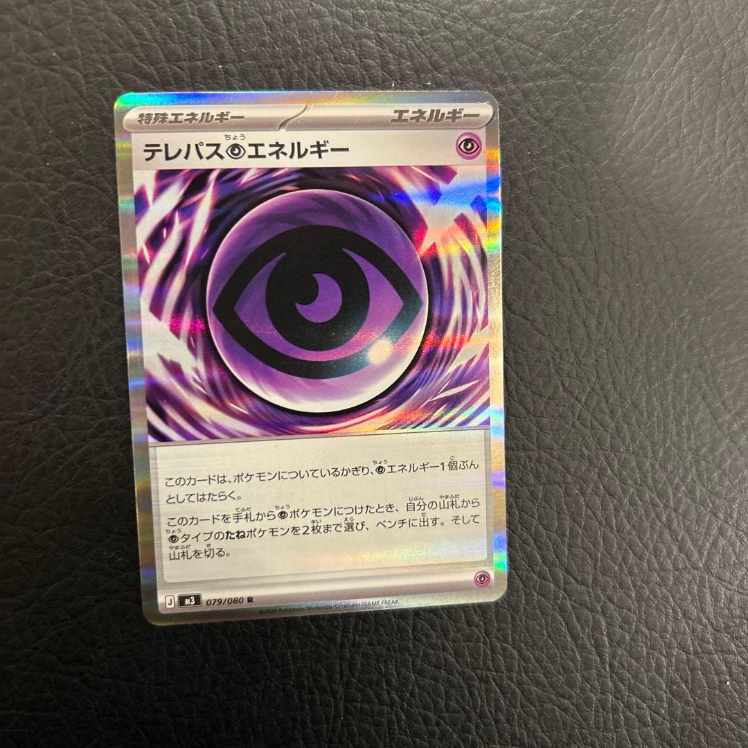 ポケモンカードムニキスゼロ テレパス超エネルギー
