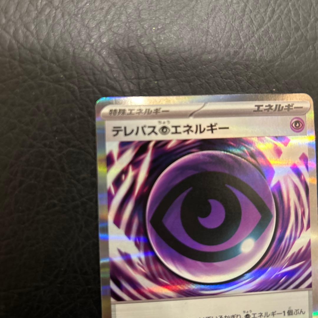 ポケモンカードムニキスゼロ テレパス超エネルギー