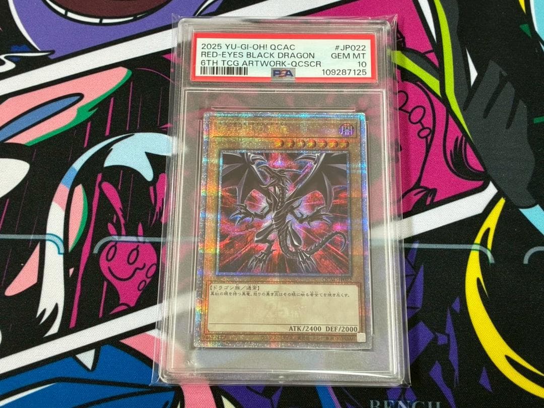 【PSA10連番】真紅眼の黒竜 レッドアイズブラックドラゴン 25th クオシク
