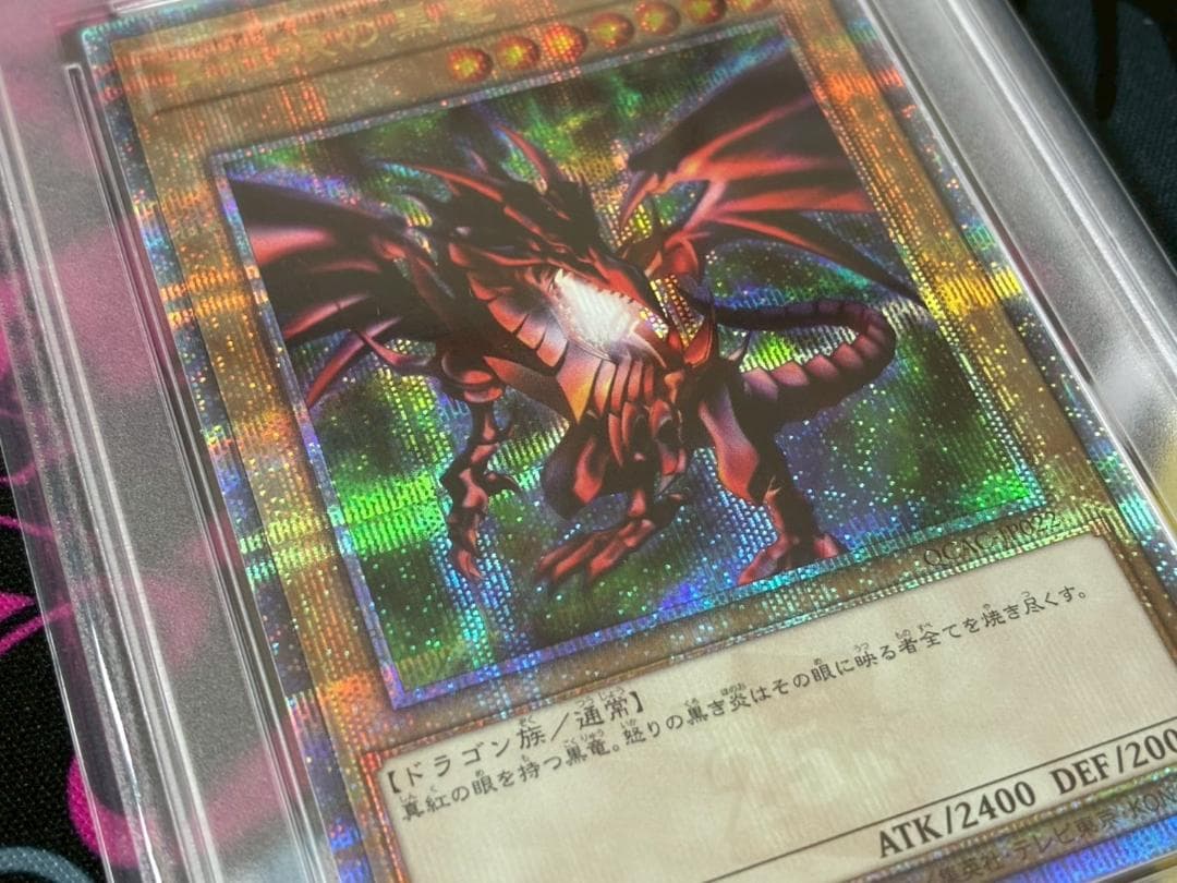 【PSA10連番】真紅眼の黒竜 レッドアイズブラックドラゴン 25th クオシク