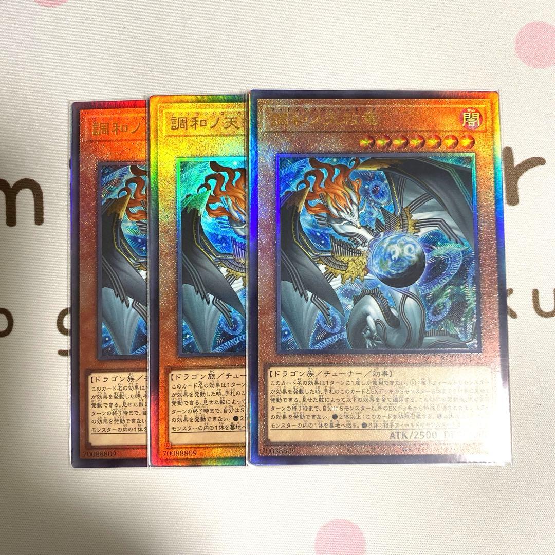 調和ノ天救竜 ハルモニア レリーフ 3枚セット