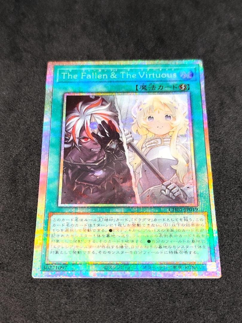 遊戯王OCG デュエルモンスターズ The Fallen & The Virtuous PSE