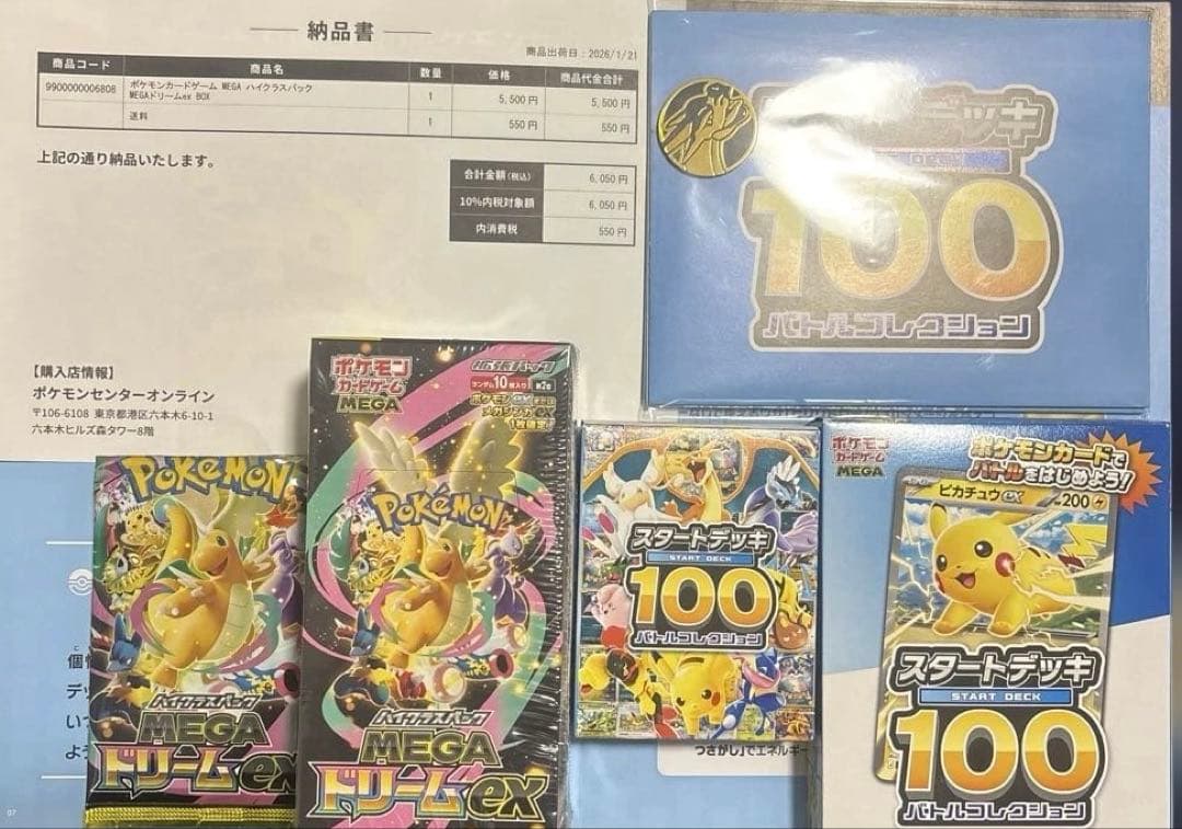 ポケモンカード　メガドリームex シュリンク付き　スタートデッキ100