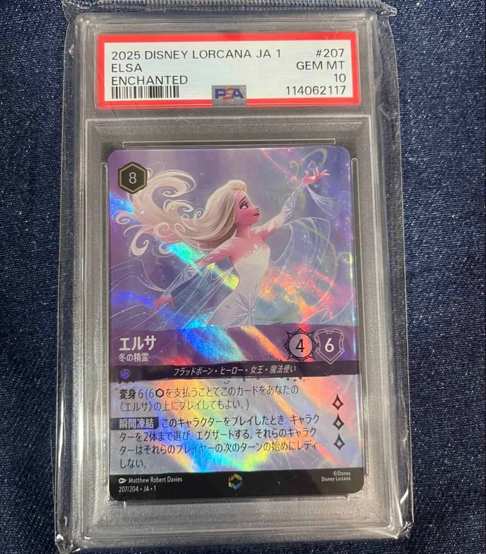 ロルカナ　エルサ　エンチャンテッド　PSA10