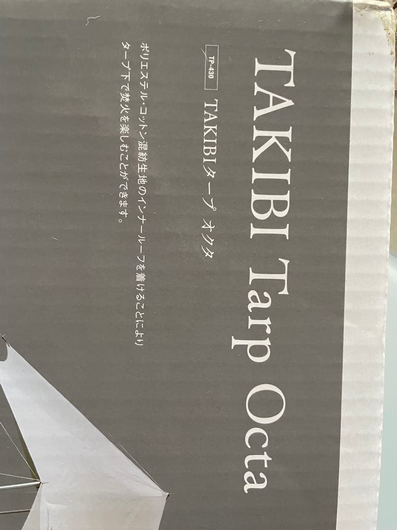 新品未開封peak TAKIBI Tarp Octa アイボリー