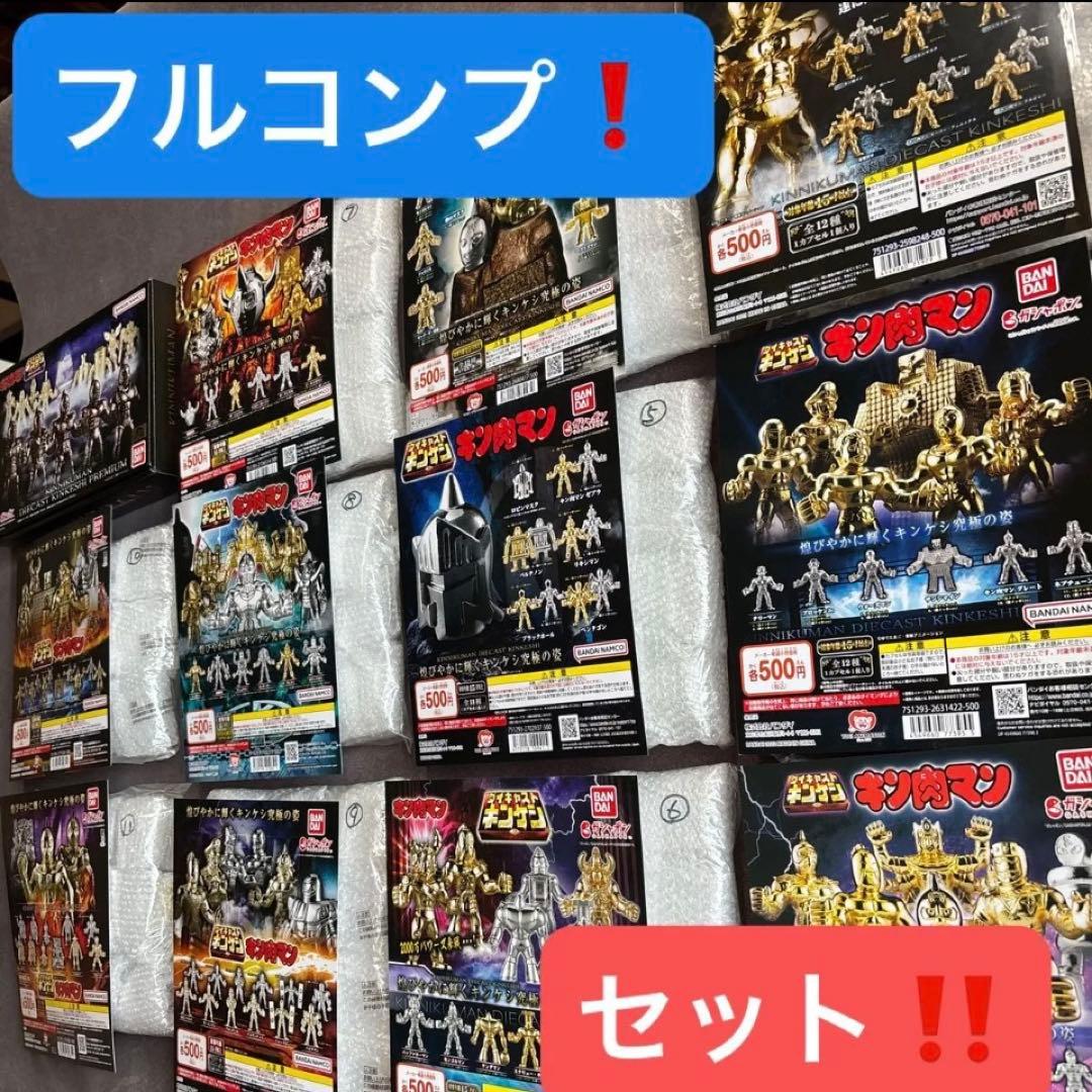 新品　ダイキャストキンケシ 1〜11 & プレミアム　台紙付フルコンプリート！