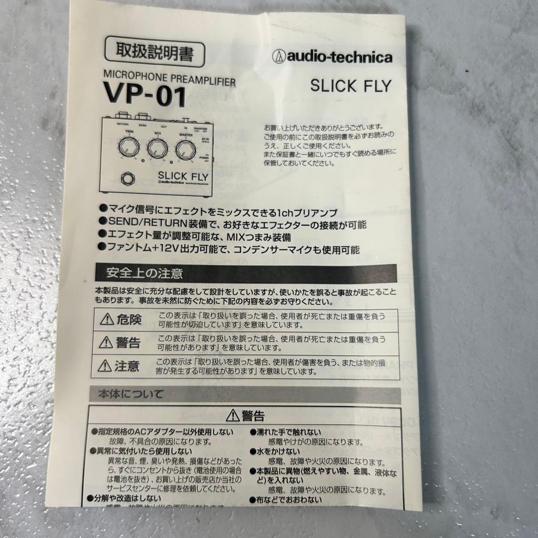 audio-technica SLICK FLY VP-01 プリアンプ